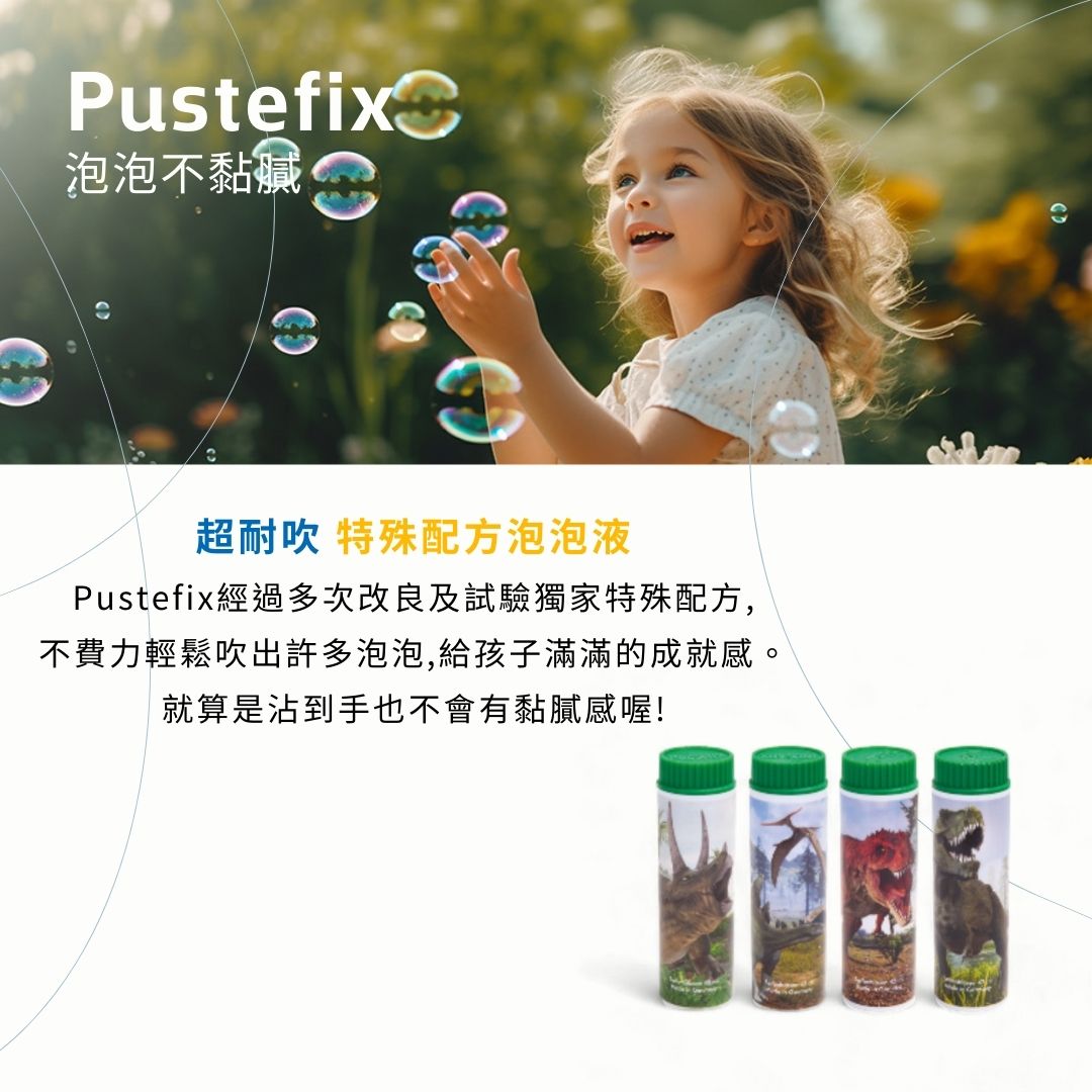 Pustefix❤泡泡不黏膩超耐吹 特殊配方泡泡液Pustefix經過多次改良及試驗獨家特殊配方,不費力輕鬆吹出許多泡泡,給孩子滿滿的成就感。就算是沾到手也不會有黏膩感喔!