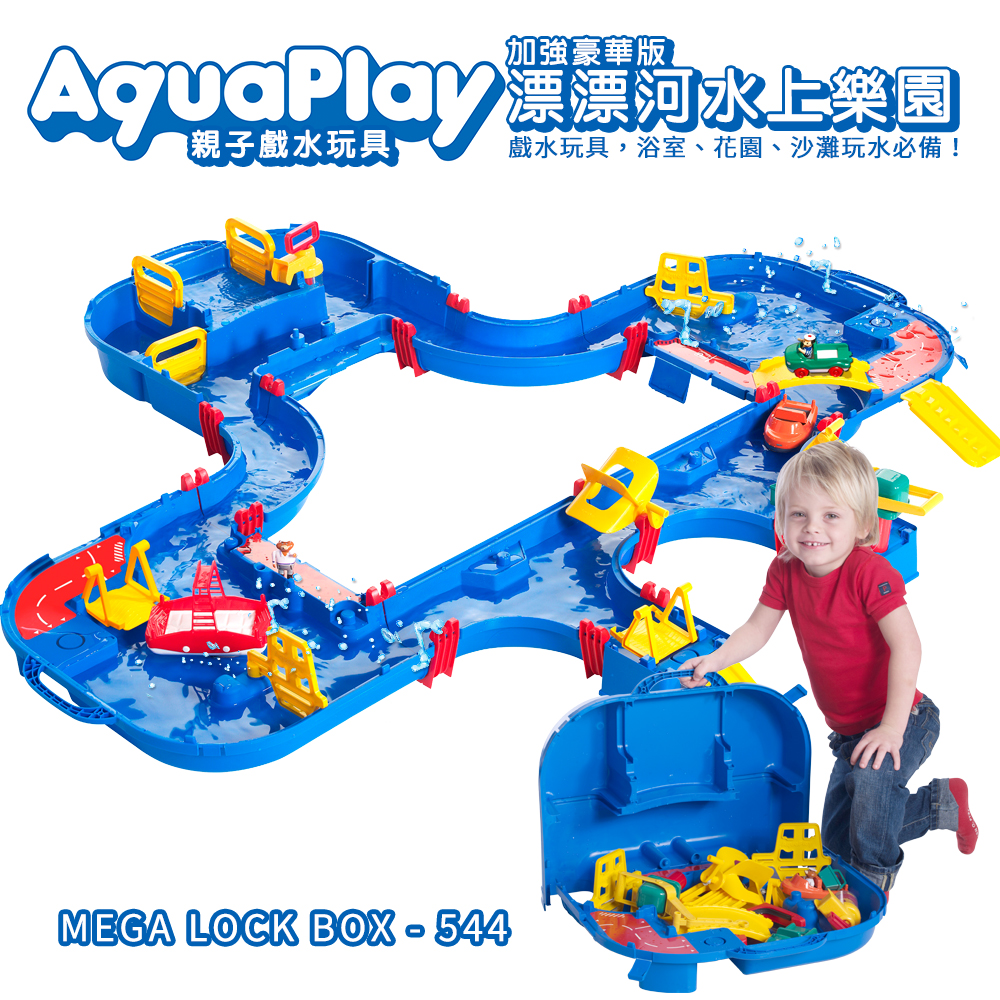 瑞典Aquaplay 加強豪華漂漂河水上樂園玩具-544 學習階段|4-6歲 | 學齡前期|品牌總覽|水上遊樂 | Aquaplay 瑞典|水上樂園系列