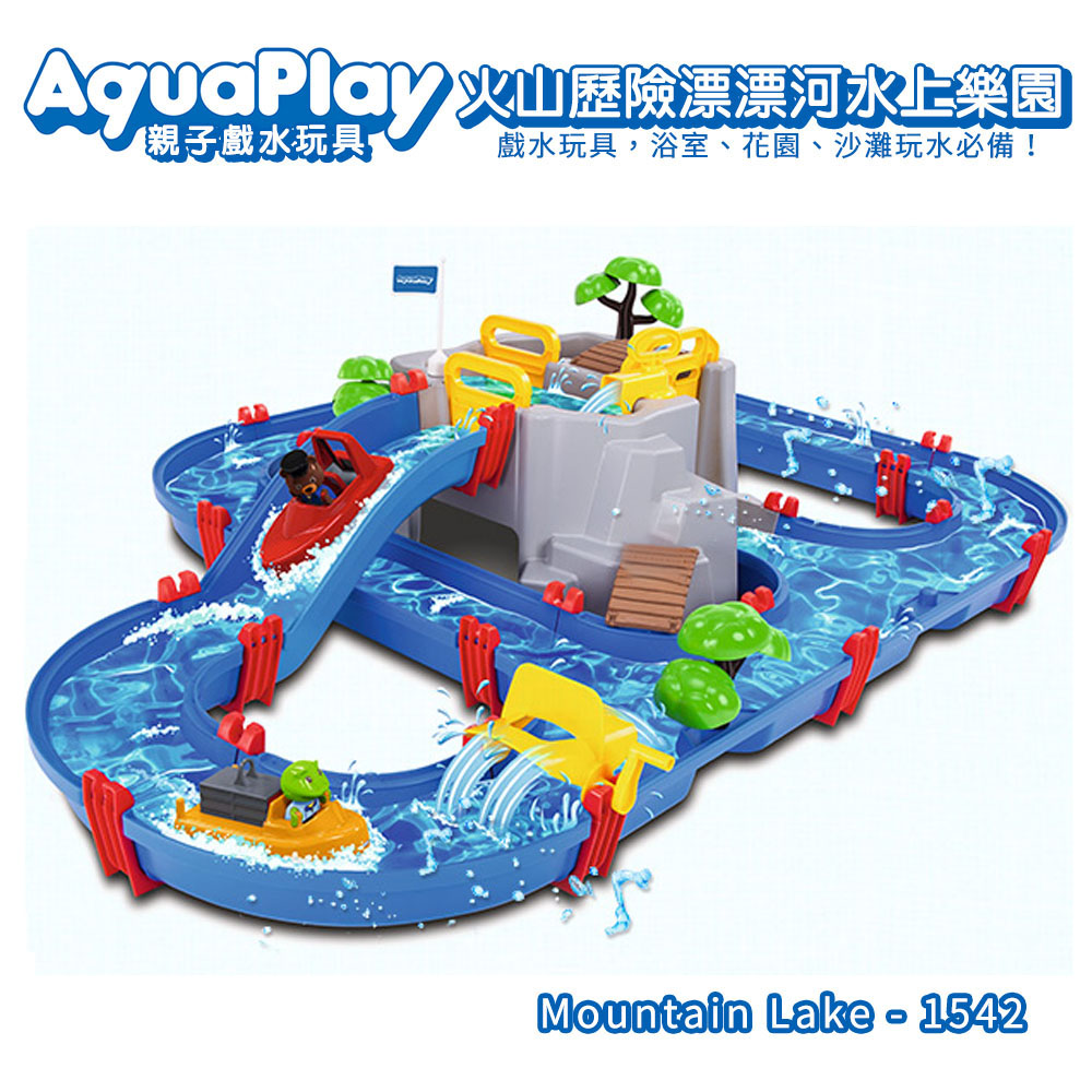 瑞典Aquaplay 火山歷險漂漂河水上樂園玩具-1542 學習階段|4-6歲 | 學齡前期|品牌總覽|水上遊樂 | Aquaplay 瑞典|水上樂園系列