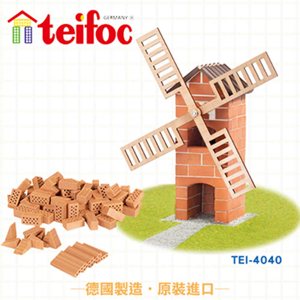 【德國teifoc】DIY益智磚塊建築玩具 小風車 - TEI4040 學習階段|6歲以上 | 學齡期|品牌總覽|益智磚塊 | Teifoc 德國|農場系列