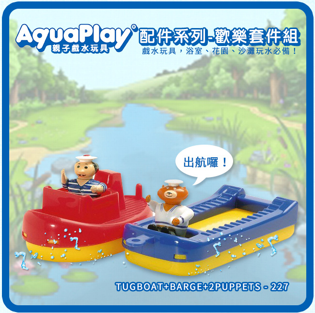 瑞典Aquaplay 歡樂套件組 - 227 學習階段|4-6歲 | 學齡前期|品牌總覽|水上遊樂 | Aquaplay 瑞典|戲水配件