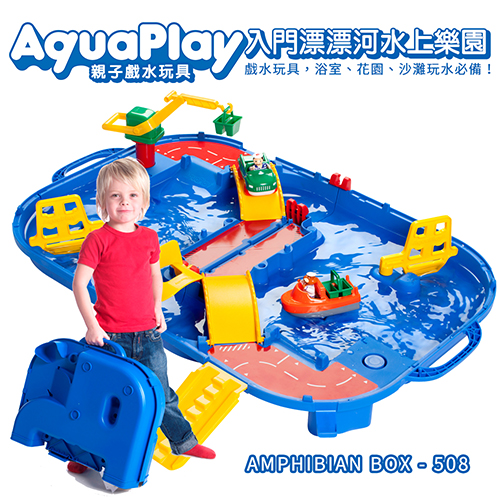 瑞典Aquaplay 入門漂漂河水上樂園 - 508 學習階段|4-6歲 | 學齡前期|品牌總覽|水上遊樂 | Aquaplay 瑞典|水上樂園系列