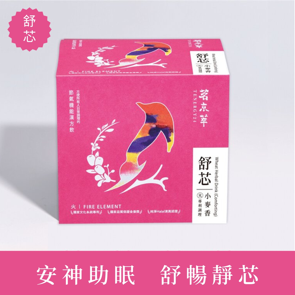 五行．體質調理養生茶(10入/盒)